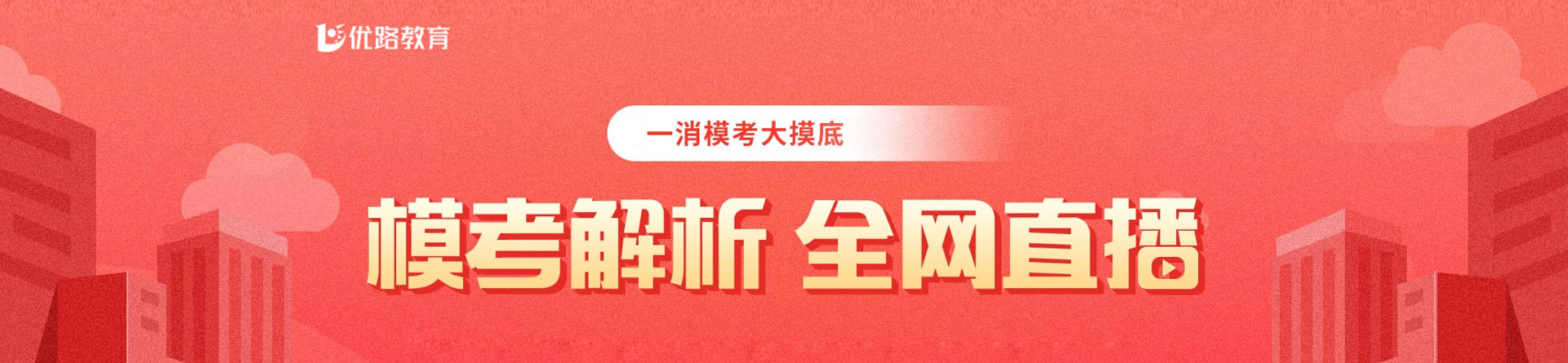 新疆乌鲁木齐优路教育培训学校