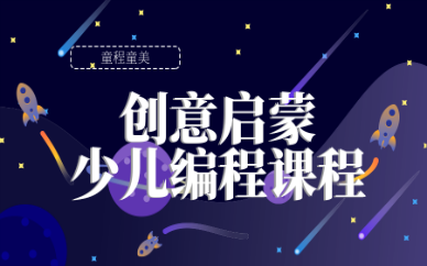 南京新街口童程童美启蒙少儿编程
