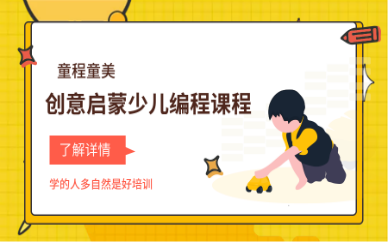 长沙好小子万科城童程童美启蒙少儿编程