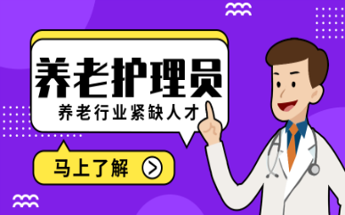 江阴优路养老护理员培训课程