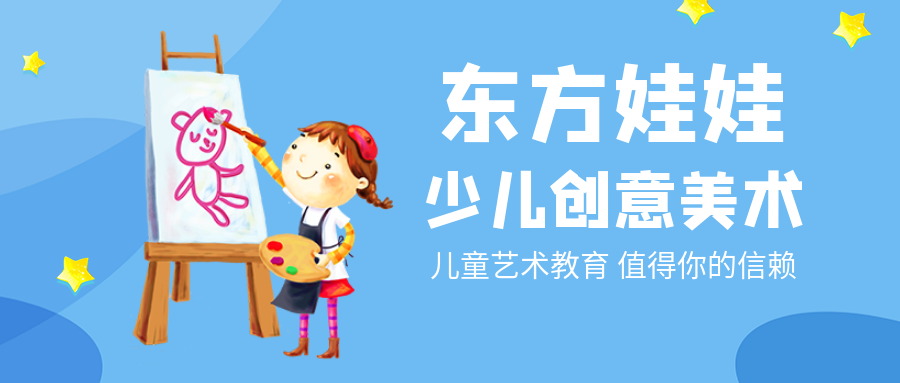 南京羲和广场东方娃娃儿童创意美术班