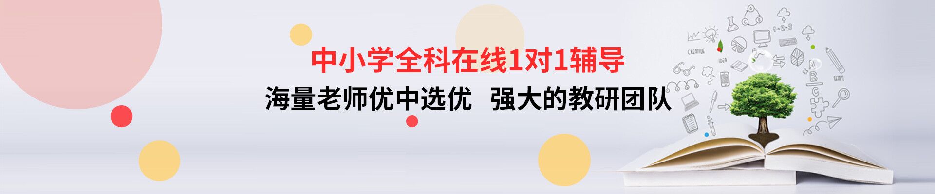 海口学霸君中小学一对一在线辅导机构
