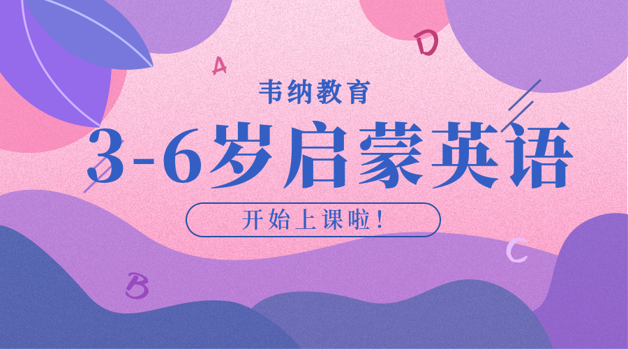 莆田财富3-6岁幼儿英语启蒙