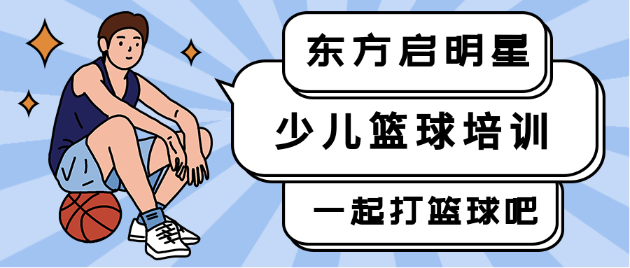 北京朝阳区大悦城少儿篮球训练课