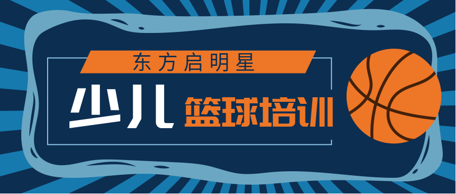 苏州吴中区玲珑湾少儿篮球课