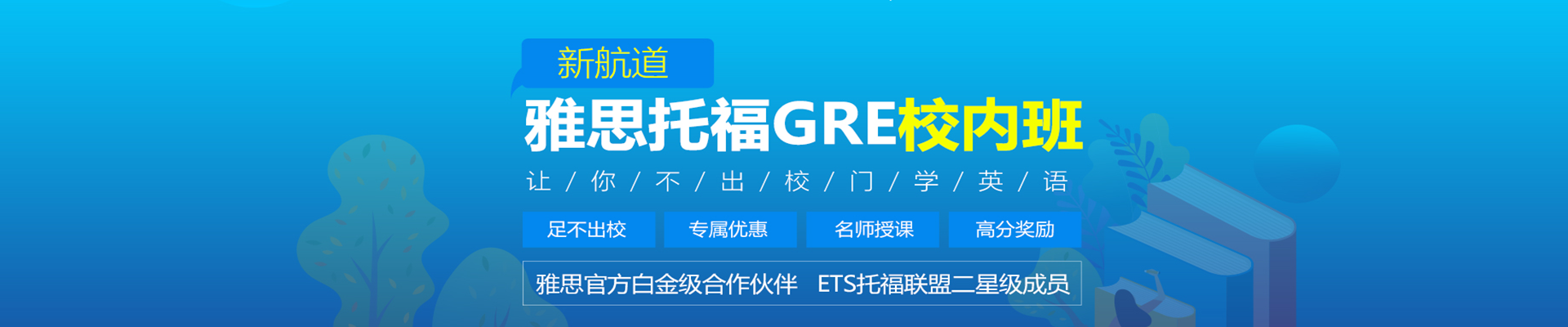 深圳罗湖区新航道雅思培训(罗湖东门校区)