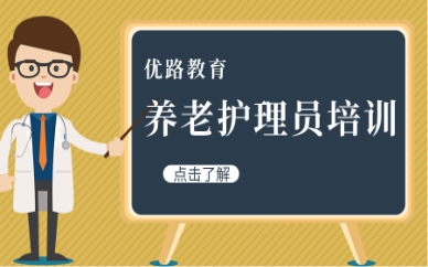 杭州哪个养老护理员培训班好？
