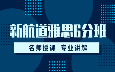 南京玄武雅思作文培训哪里有？
