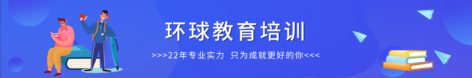 滨州滨城区环球教育培训机构