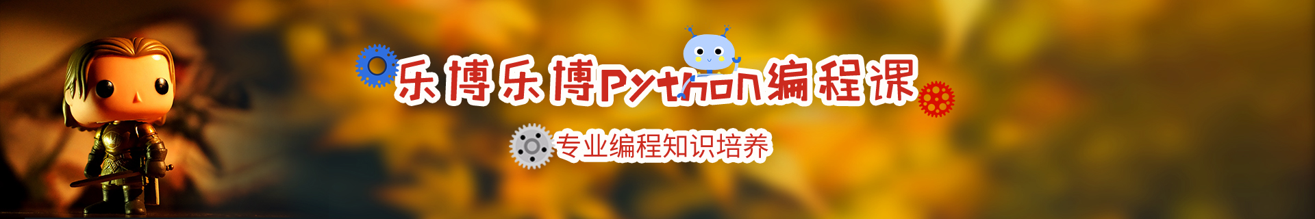 济南槐荫区乐博乐博机器人编程