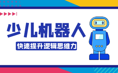 石家庄码高少儿机器人培训课程