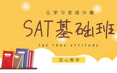 上海长宁启德SAT培训基础班