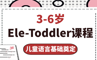 西安未央易贝乐3-6岁英语启蒙