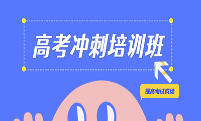 西安高陵中考补习班哪家好？