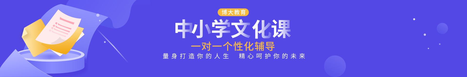长春净月凤凰雅居博大教育机构