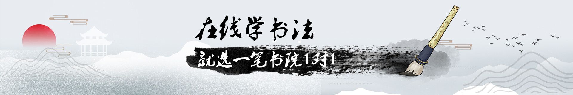 武汉武昌区一笔书院