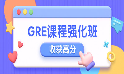 沈阳朗阁GRE强化课程