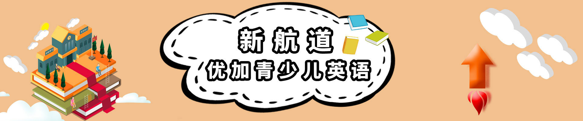 烟台芝罘区锦华街新航道英语培训