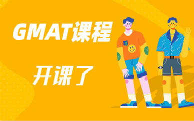 武汉新通GMAT辅导班