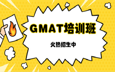 昆明朗阁GMAT课程培训