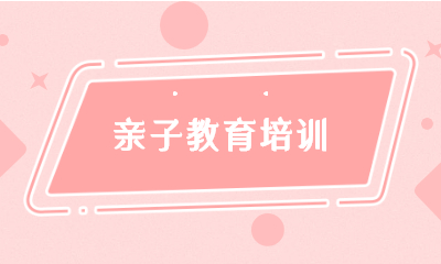 成都博沃思亲子教育课程