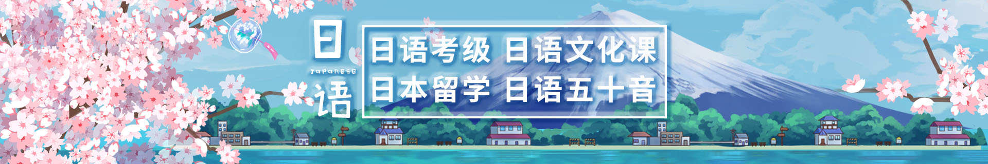 上海长宁区樱花国际日语中山公园中心