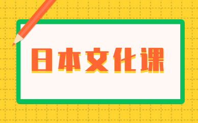 徐州樱花国际日本文化课