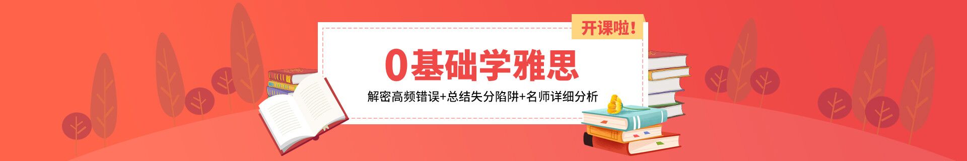 杭州下城区朗思教育机构