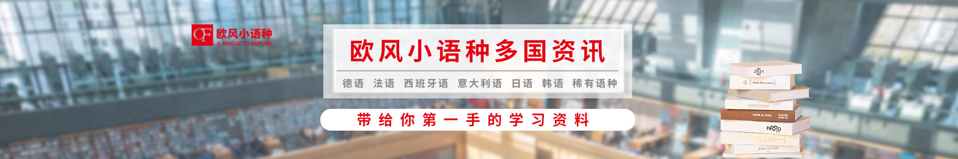 青岛黄岛区欧风小语种