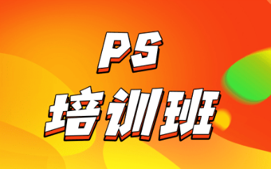 青岛天琥ps培训班价格大概多少？