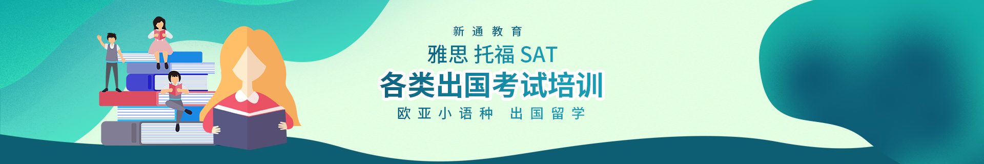 济南新通教育机构