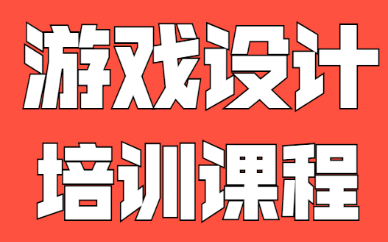 杭州火星时代游戏设计培训