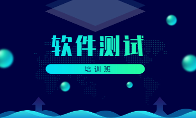 重庆九龙坡软件测试线上培训多少钱？