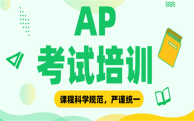 石家庄朗阁AP课程培训
