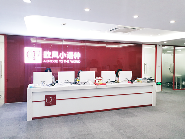 公司前台