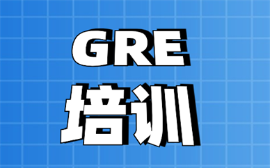济南市中朗阁gre培训班学费多少钱？