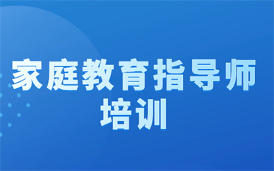 孝感家庭教育指导师考试怎么报名？