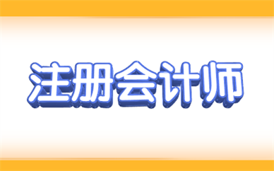 杭州优路CPA考试辅导班