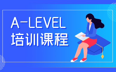 昆明朗阁A-Level课程