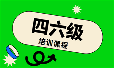 北京海淀朗阁英语四六级课程
