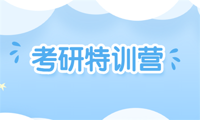 南京河海大学考研考前特训