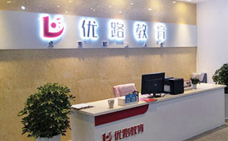 公司前台