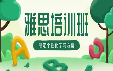 武汉江夏雅思6分入门班