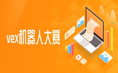 南宁青秀VEX机器人大赛培训口碑好吗？