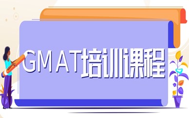 合肥经开gmat数学辅导班推荐哪个？