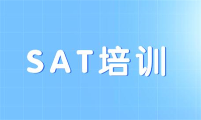 武汉新东方SAT培训课