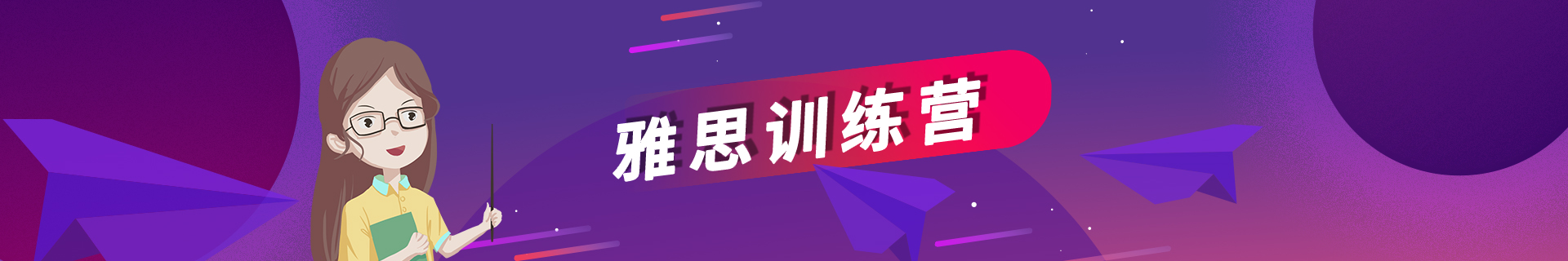 济南泉广雅思英语培训