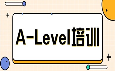 上海浦东A-Level培训