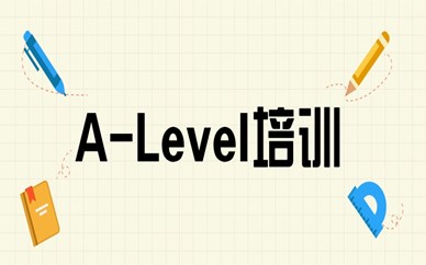 武汉汉口A-Level培训