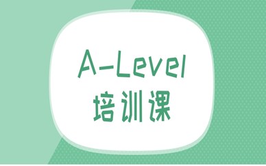 郑州A-Level培训